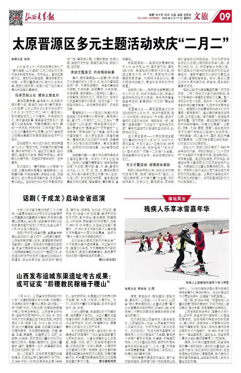 山西青年报2023年02月17日头版