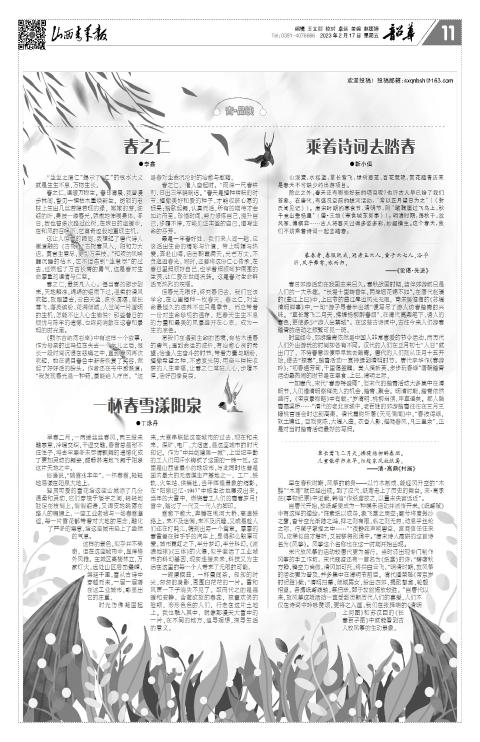 山西青年报2023年02月17日头版
