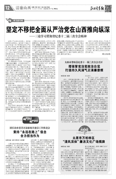 山西青年报2023年02月17日头版
