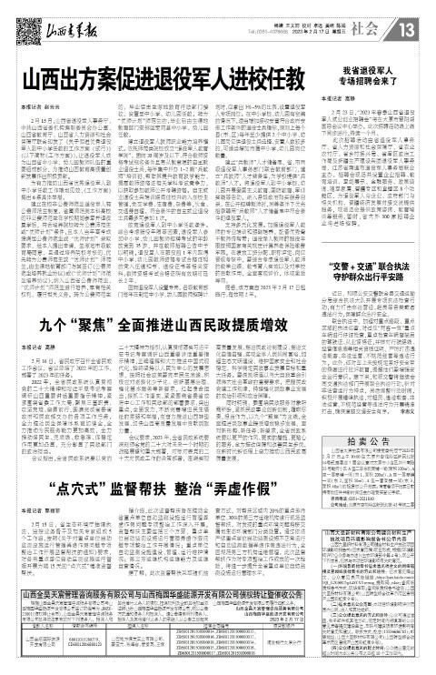 山西青年报2023年02月17日头版