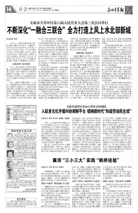 山西青年报2023年02月17日头版