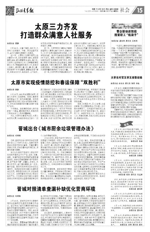 山西青年报2023年02月17日头版