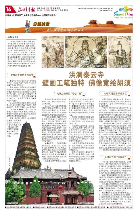 山西青年报2023年02月17日头版
