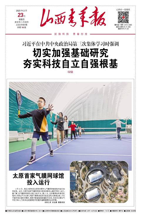 山西青年报2023年02月23日头版