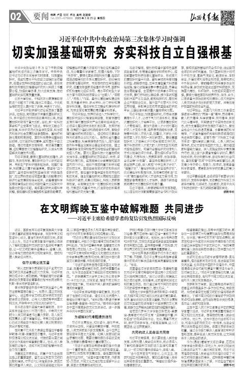 山西青年报2023年02月23日头版