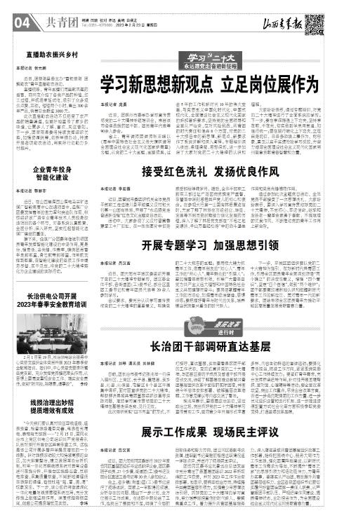 山西青年报2023年02月23日头版