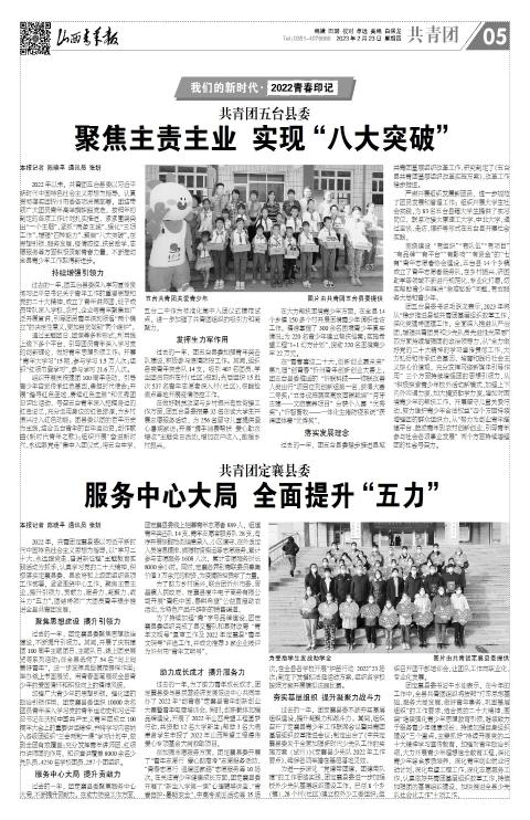 山西青年报2023年02月23日头版