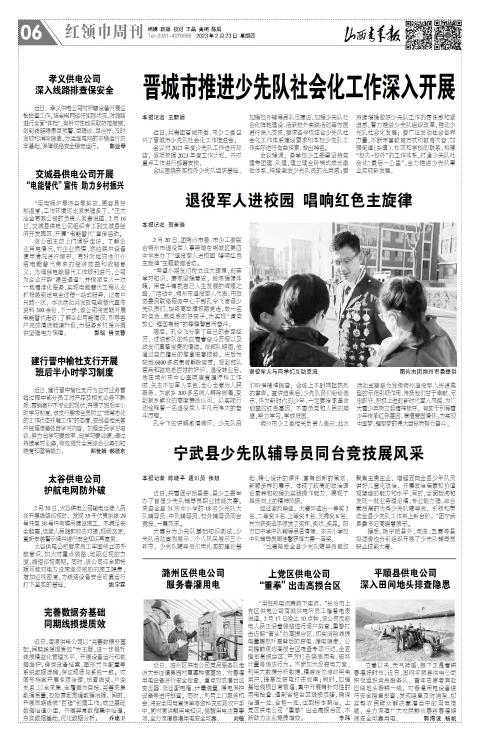 山西青年报2023年02月23日头版