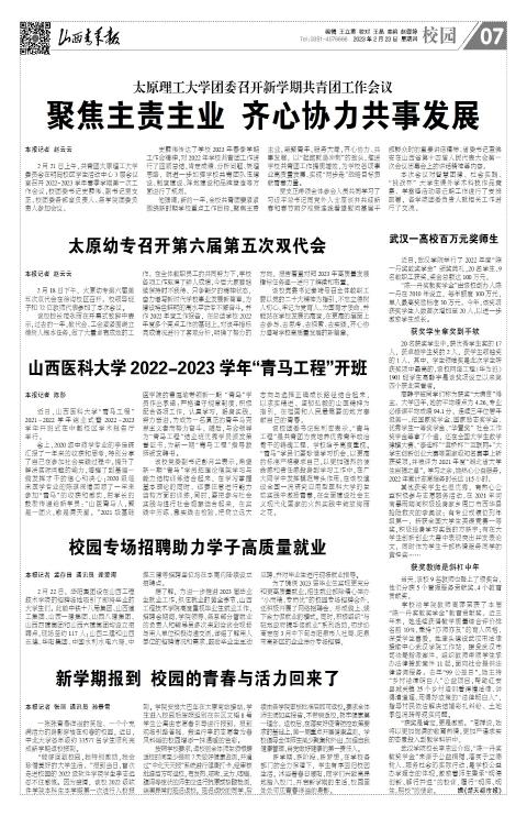 山西青年报2023年02月23日头版