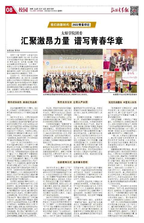 山西青年报2023年02月23日头版