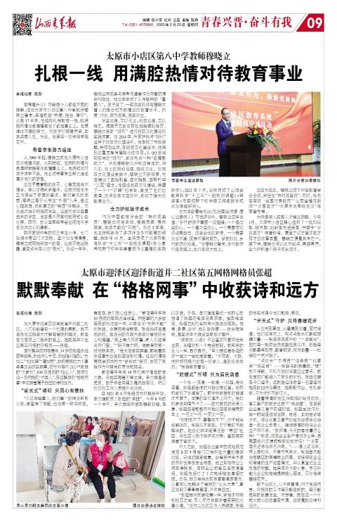 山西青年报2023年02月23日头版
