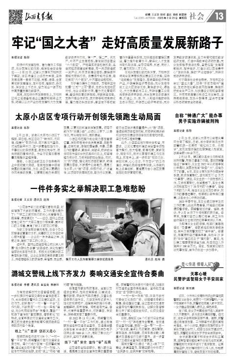 山西青年报2023年02月23日头版