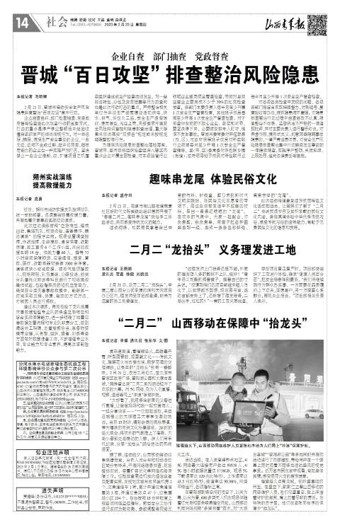 山西青年报2023年02月23日头版