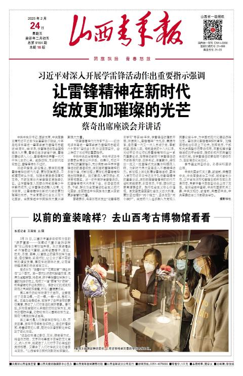 山西青年报2023年02月24日头版