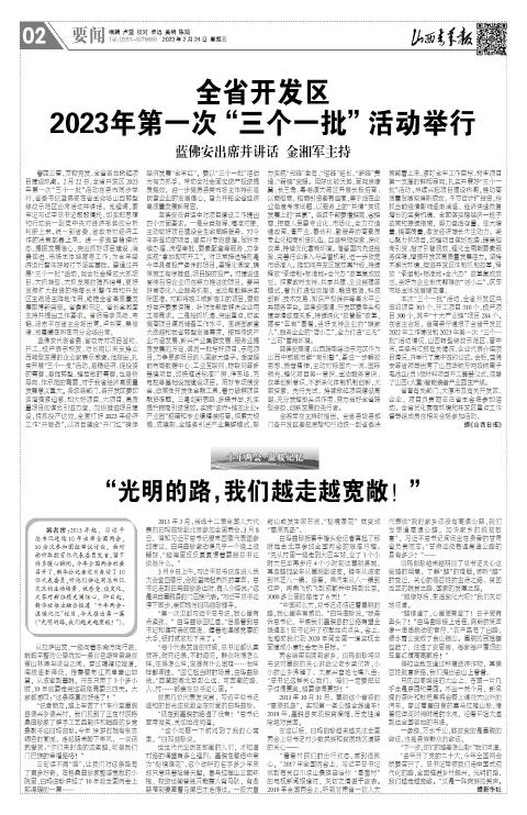 山西青年报2023年02月24日头版