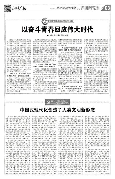 山西青年报2023年02月24日头版