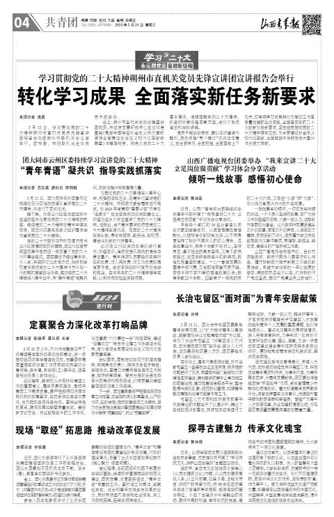 山西青年报2023年02月24日头版