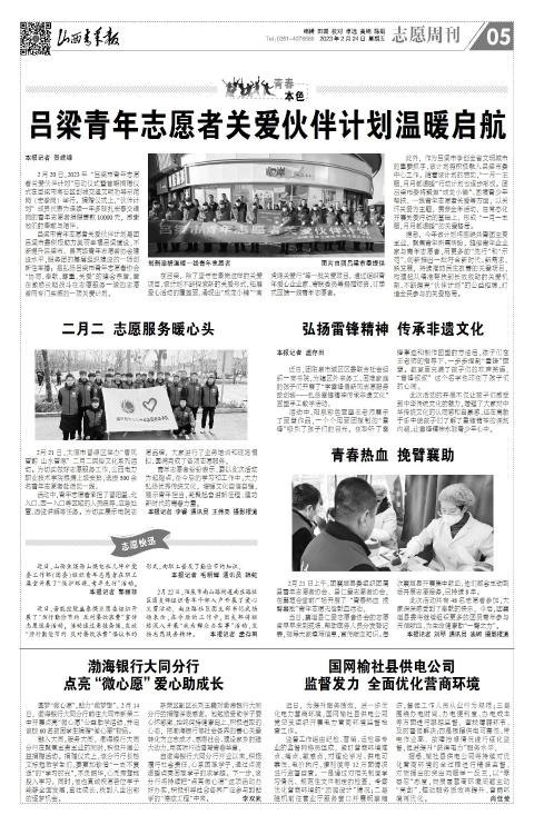 山西青年报2023年02月24日头版
