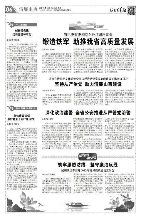 山西青年报2023年02月24日头版
