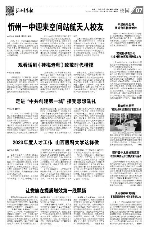 山西青年报2023年02月24日头版