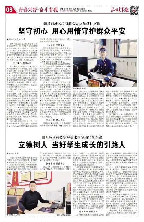 山西青年报2023年02月24日头版