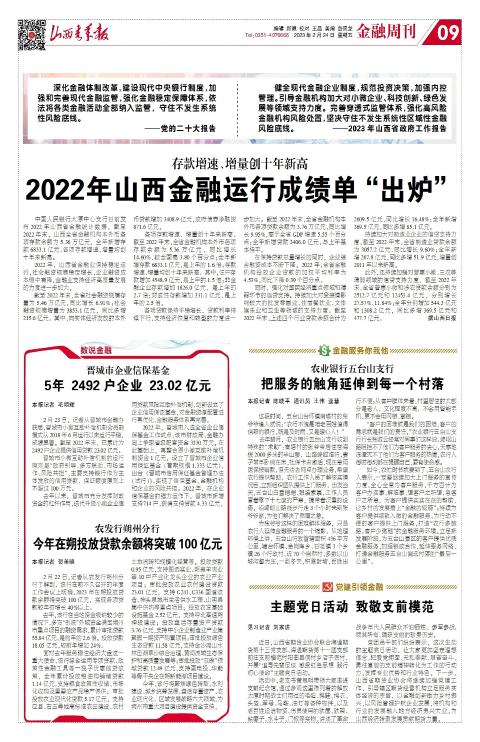 山西青年报2023年02月24日头版