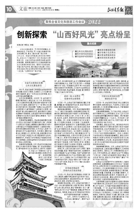 山西青年报2023年02月24日头版