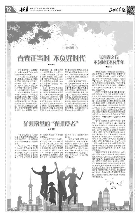 山西青年报2023年02月24日头版