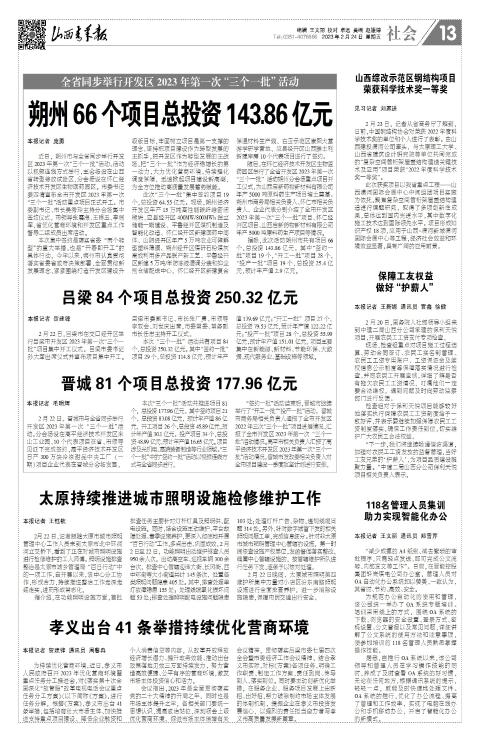 山西青年报2023年02月24日头版