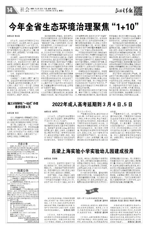 山西青年报2023年02月24日头版