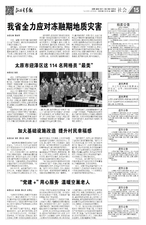 山西青年报2023年02月24日头版