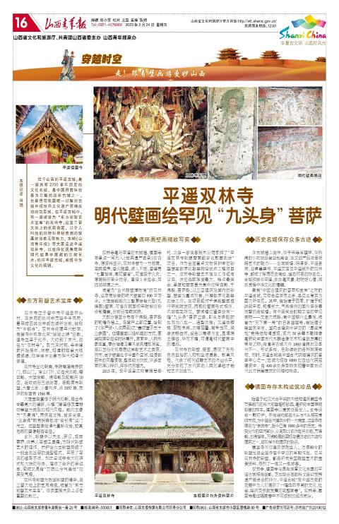 2023年02月24日第16版:华夏古文明 山西好风光