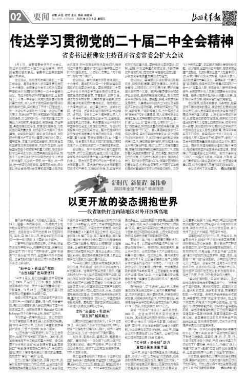 山西青年报2023年03月03日头版