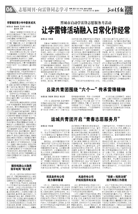 山西青年报2023年03月03日头版