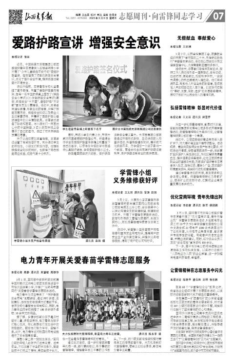 山西青年报2023年03月03日头版