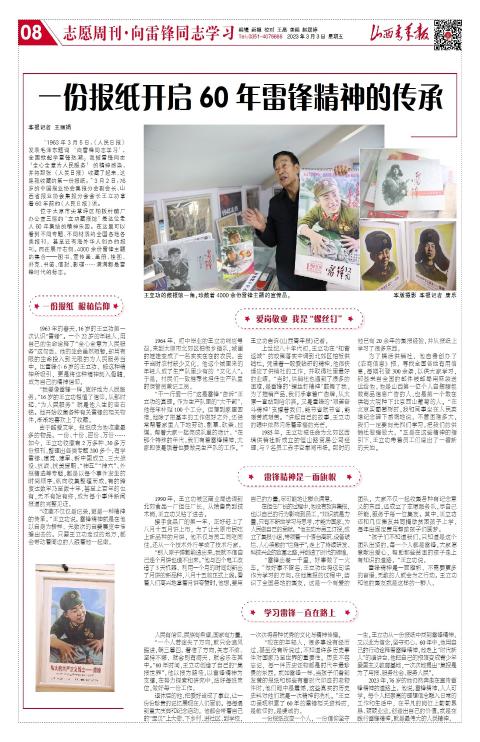 山西青年报2023年03月03日头版