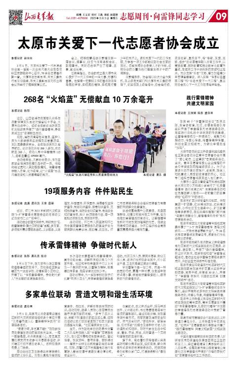 山西青年报2023年03月03日头版