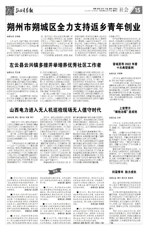2023年03月17日第15版:社会