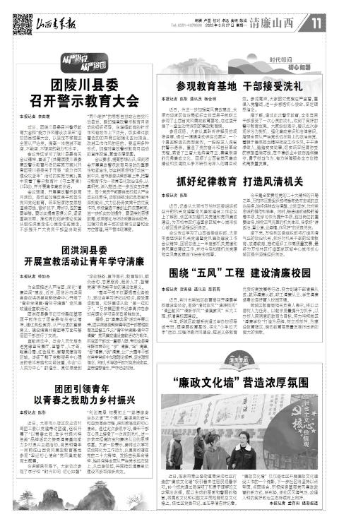 山西青年报2023年03月27日头版