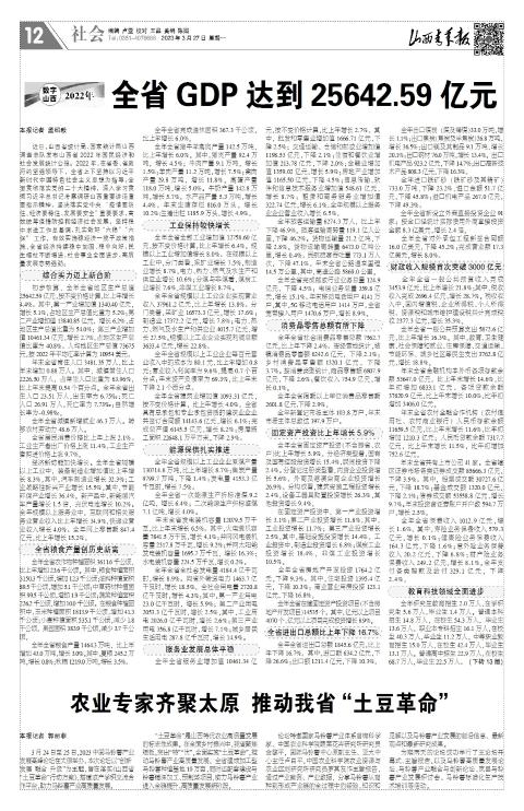 山西青年报2023年03月27日头版