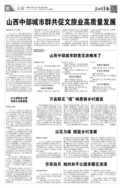 山西青年报2023年04月10日头版