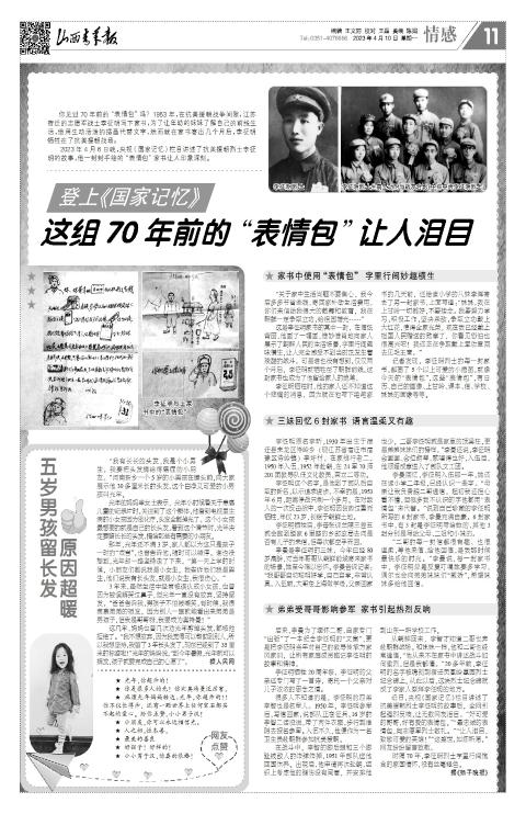 山西青年报2023年04月10日头版