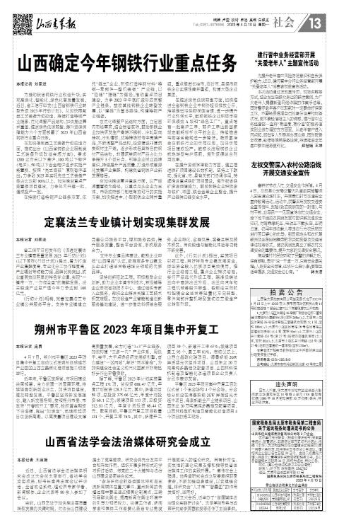 山西青年报2023年04月10日头版