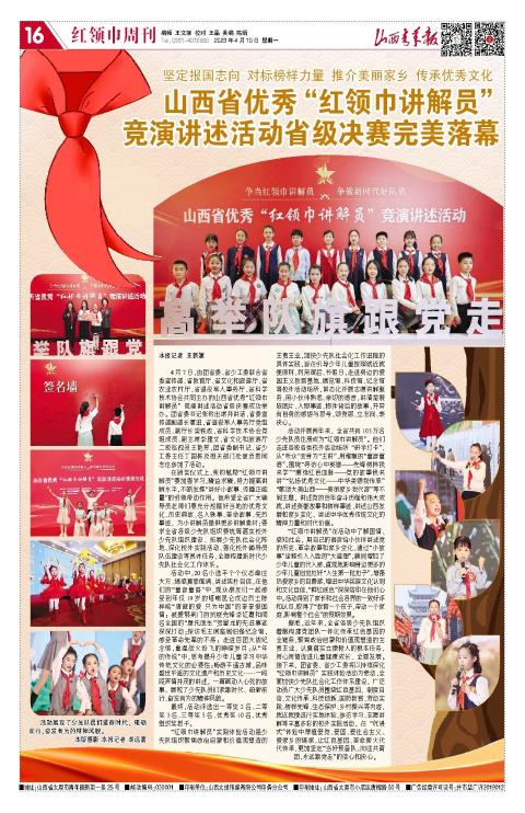 山西青年报2023年04月10日头版