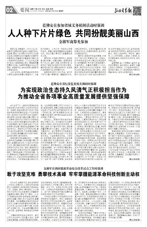 山西青年报2023年04月13日头版