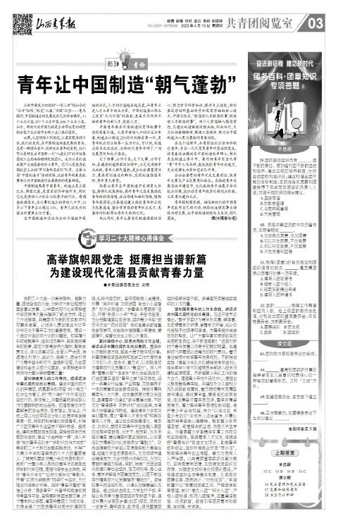 2023年04月13日第03版:共青团阅览室
