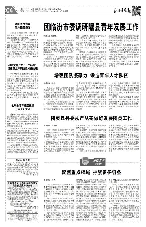 山西青年报2023年04月13日头版