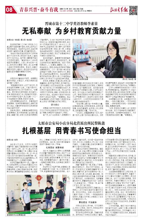 山西青年报2023年04月13日头版
