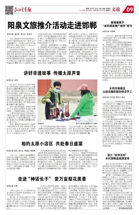 2023年04月13日第09版:文旅