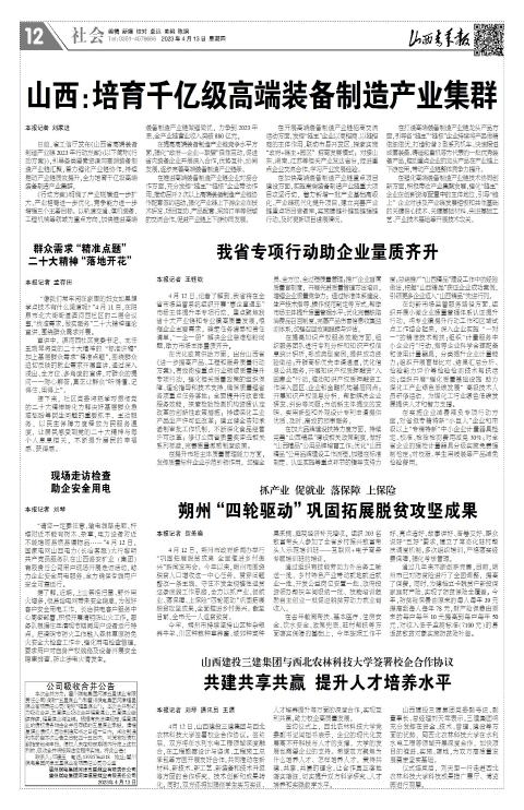 山西青年报2023年04月13日头版